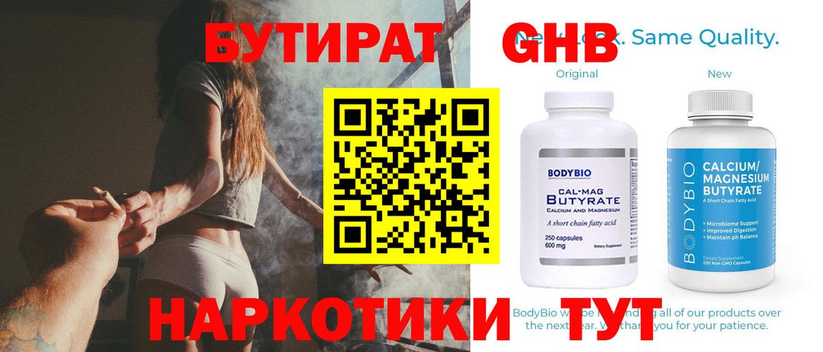 Бутират вода  Вход с VPN  Павловский Посад 
