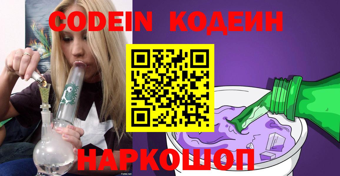 Кодеиновый сироп Lean напиток Lean (лин) Павловский Посад