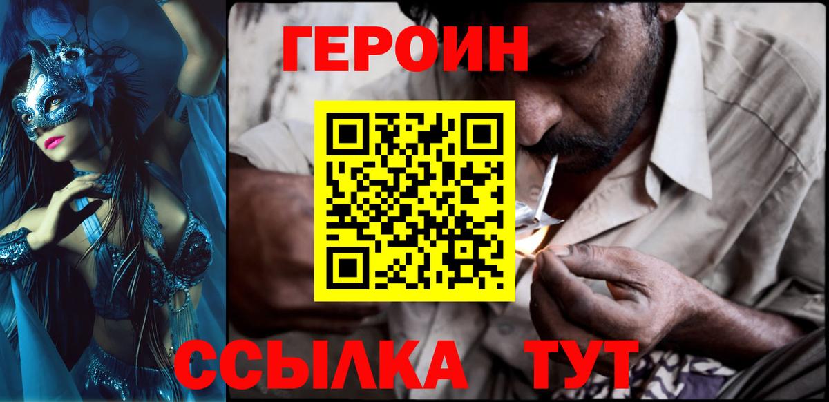 ГЕРОИН VHQ Павловский Посад
