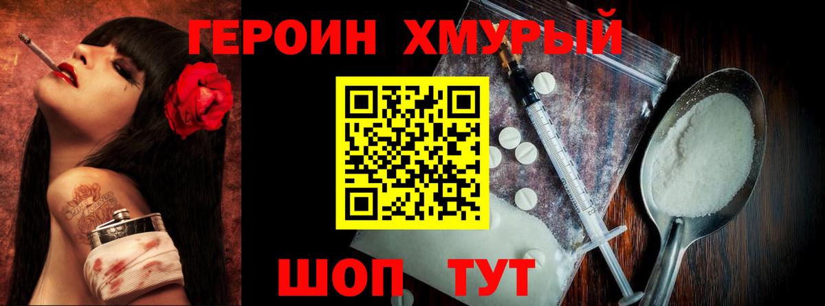 Павловский Посад  ГЕРОИН хмурый  Вход с VPN 