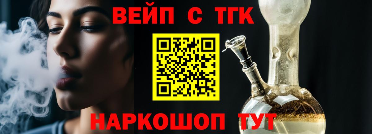 ТГК вейп с тгк  Вход с VPN  даркнет сайт  Павловский Посад  Дистиллят ТГК жижа 